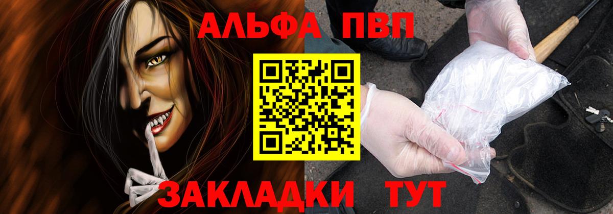 А ПВП  Вход с VPN  A PVP VHQ  Энгельс  как найти   A-PVP кристаллы  APVP СК 