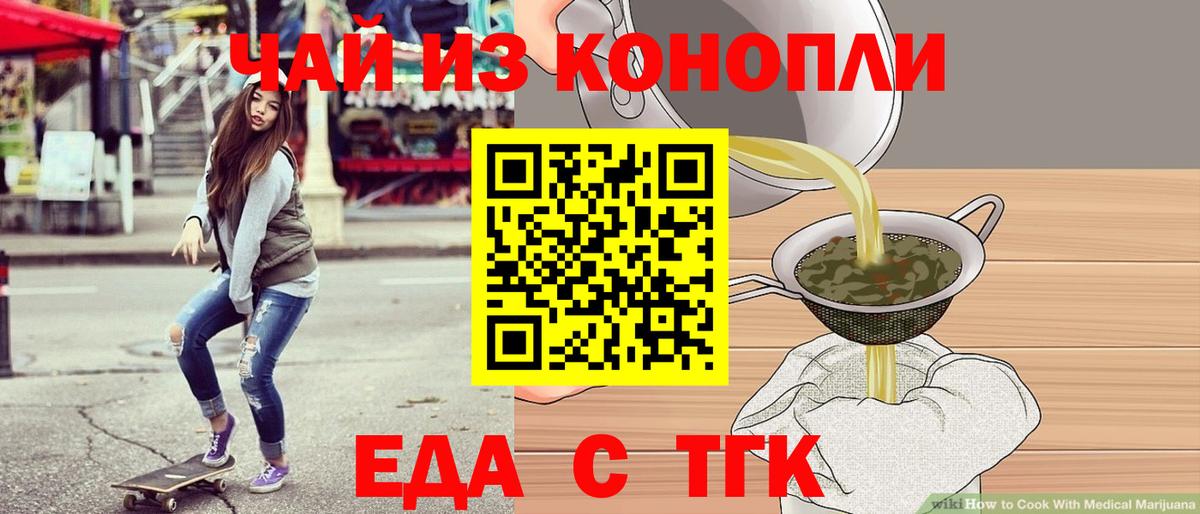 Еда ТГК конопля  Вход с VPN  Энгельс 