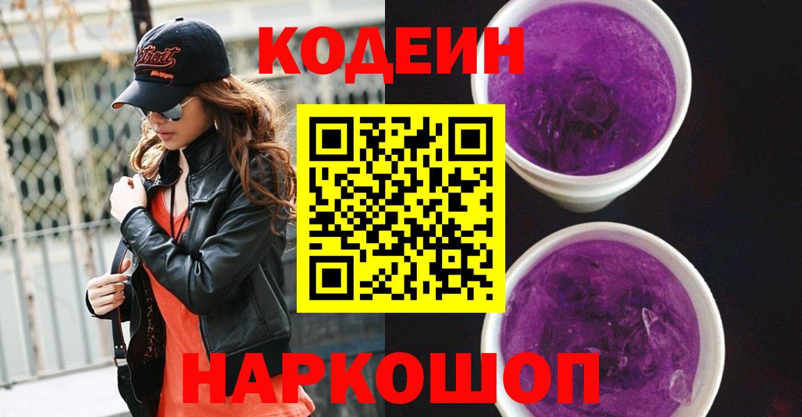 Энгельс  Кодеин напиток Lean (лин)  Кодеин напиток Lean (лин)  Вход с VPN 