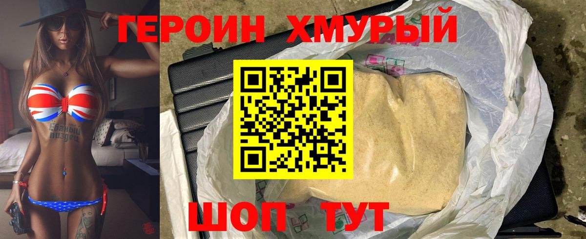 Героин  Вход с VPN  Энгельс  ГЕРОИН белый 