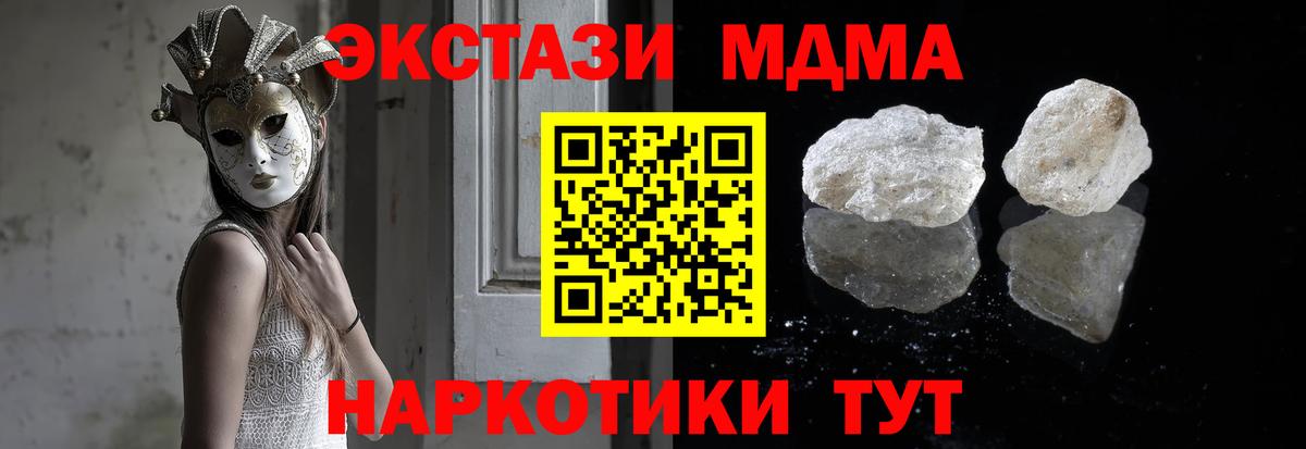 МДМА  МДМА кристаллы  Вход с VPN  MDMA Molly  Энгельс 
